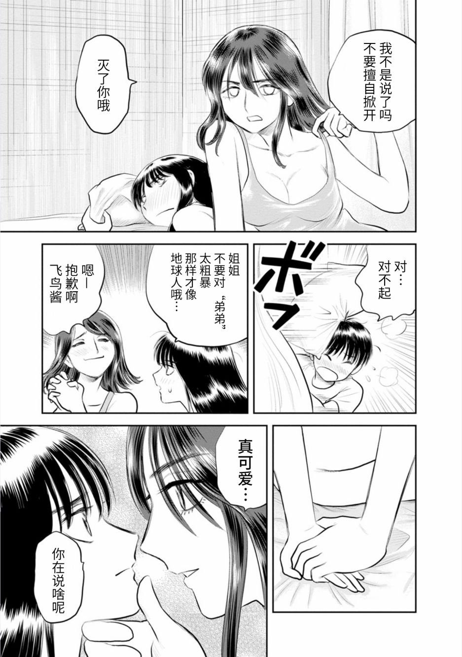 第21话 最终话 向星许愿