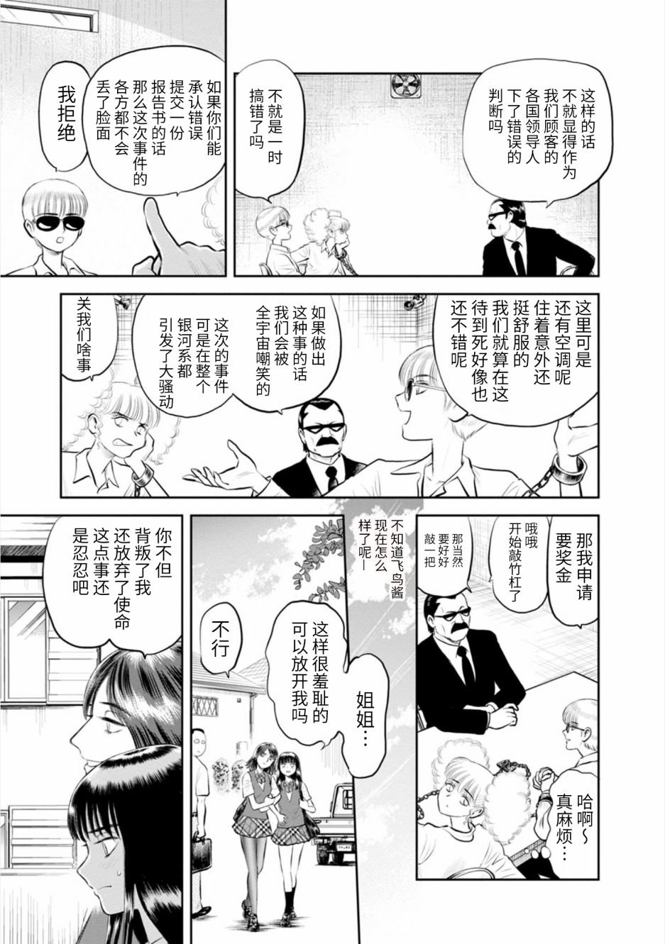 第21话 最终话 向星许愿