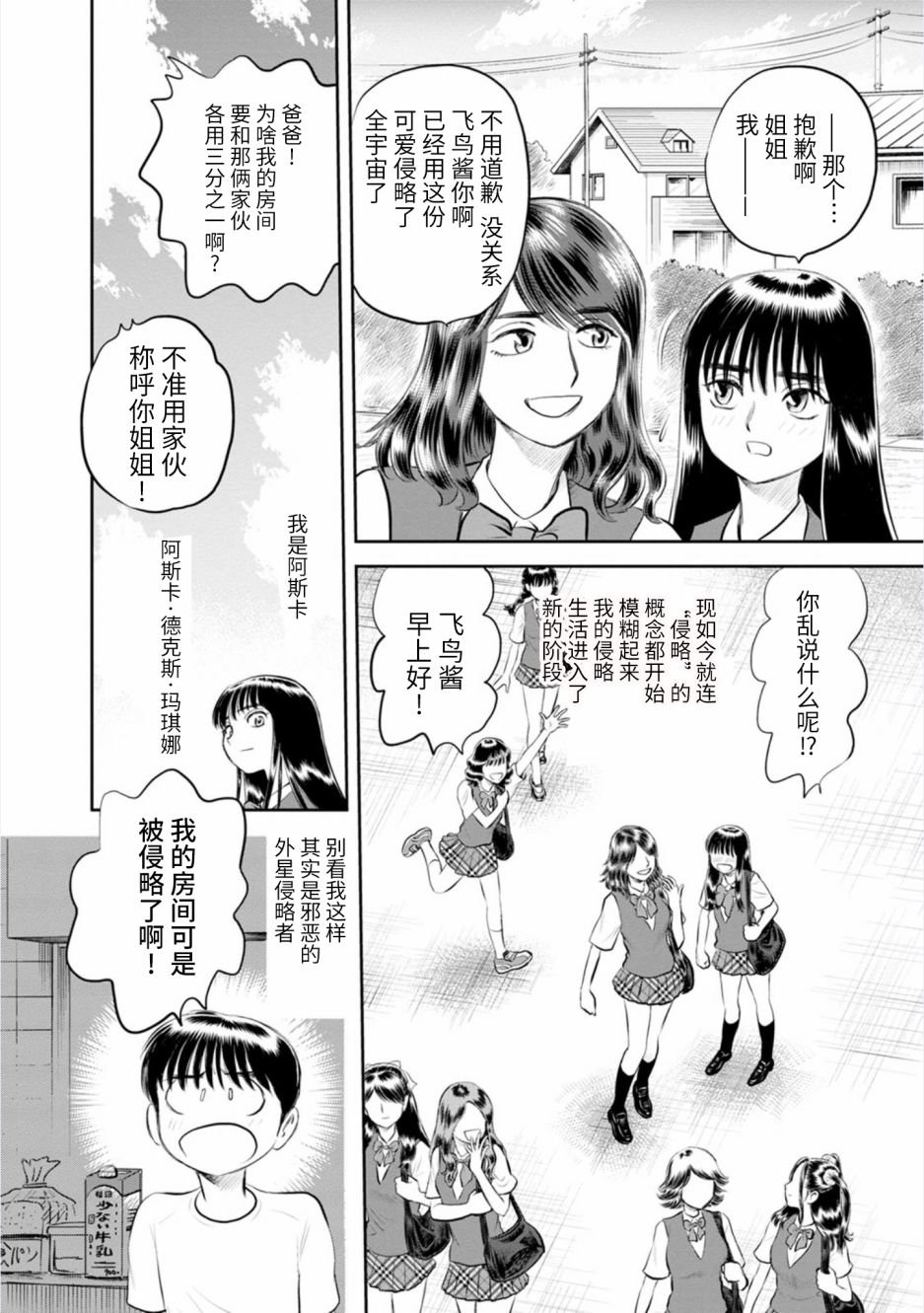 第21话 最终话 向星许愿