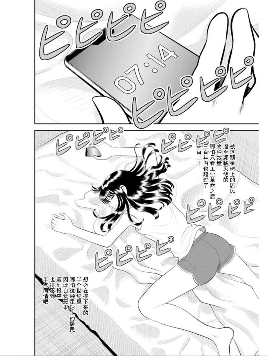 第3话 第几次的黑猫