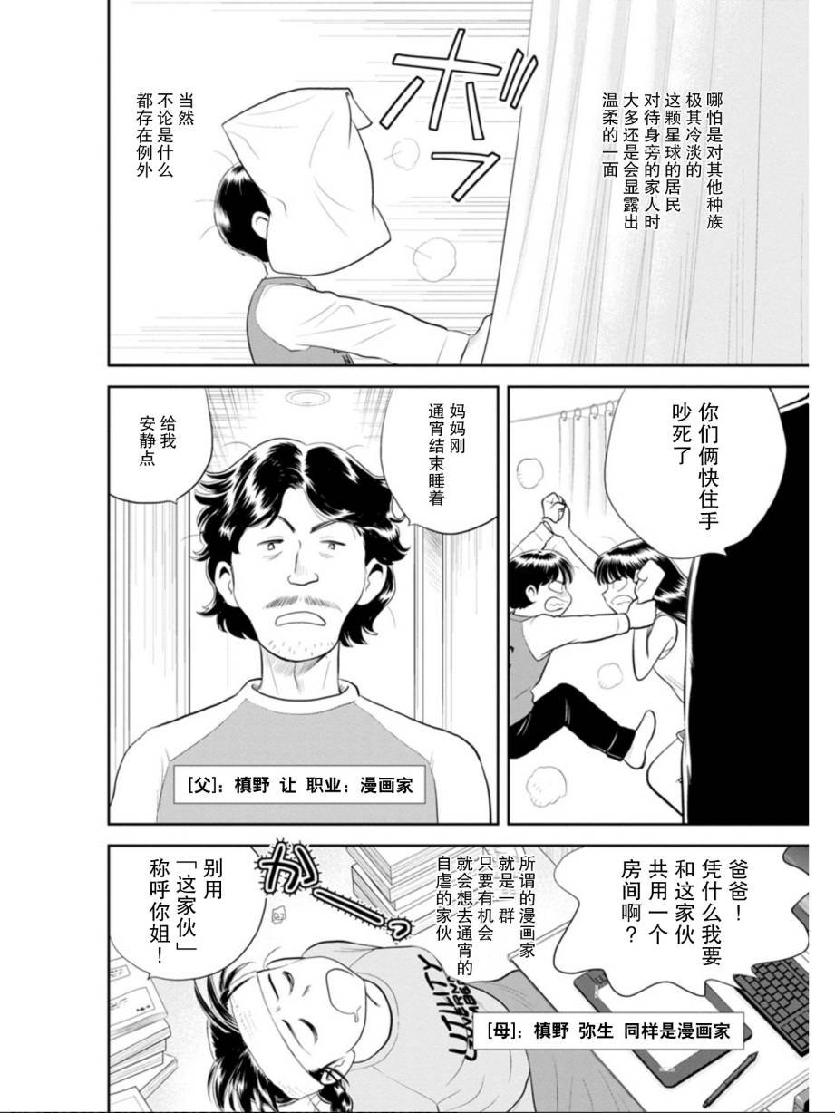 第3话 第几次的黑猫