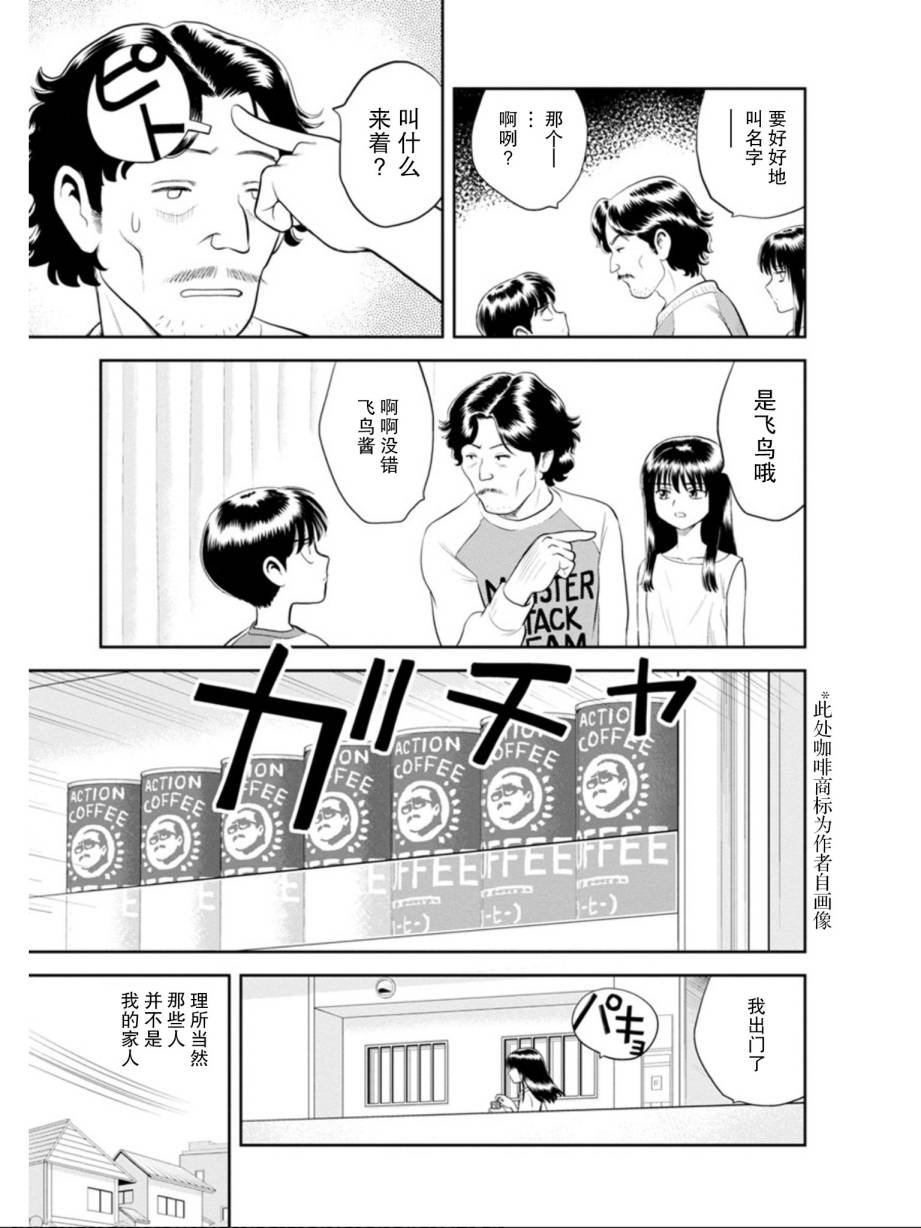 第3话 第几次的黑猫