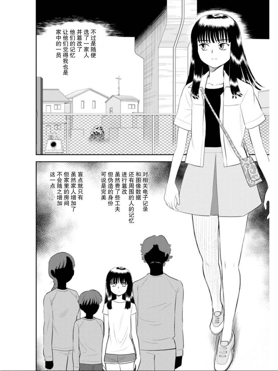第3话 第几次的黑猫