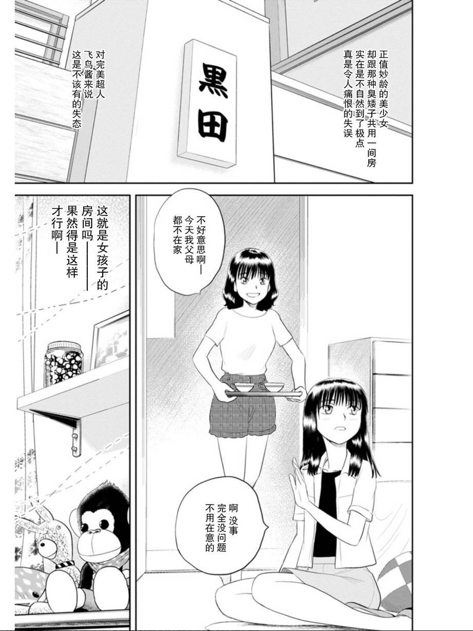 第3话 第几次的黑猫