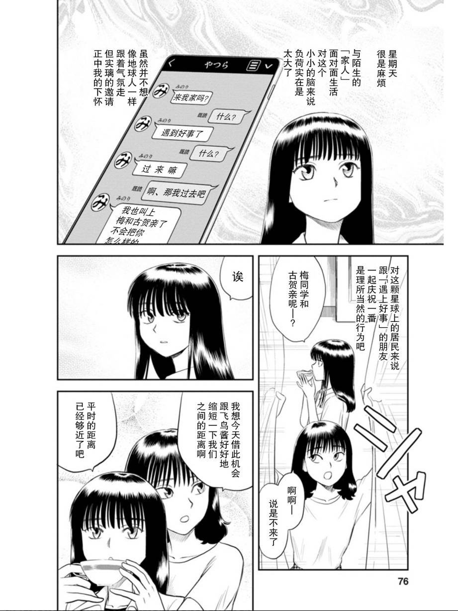 第3话 第几次的黑猫