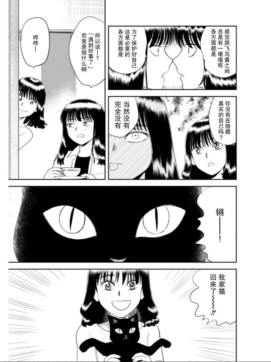 第3话 第几次的黑猫