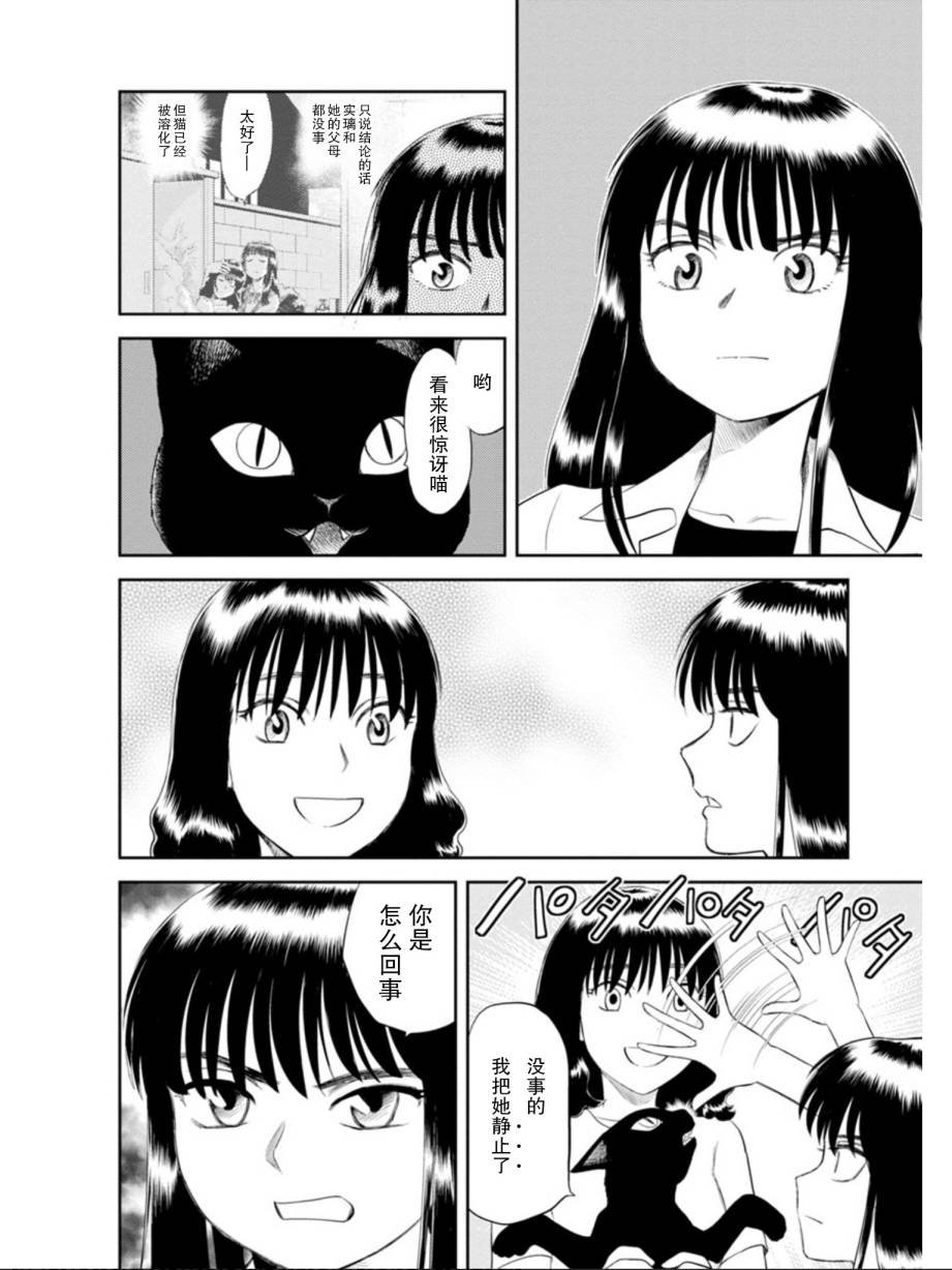 第3话 第几次的黑猫