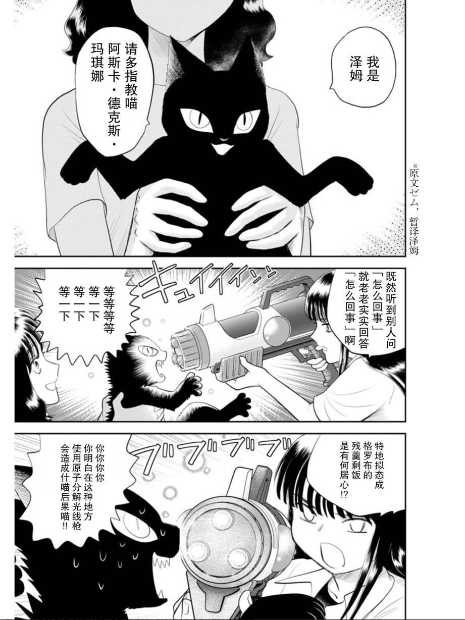 第3话 第几次的黑猫