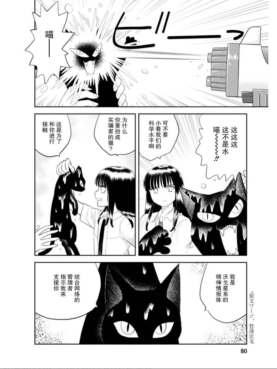 第3话 第几次的黑猫