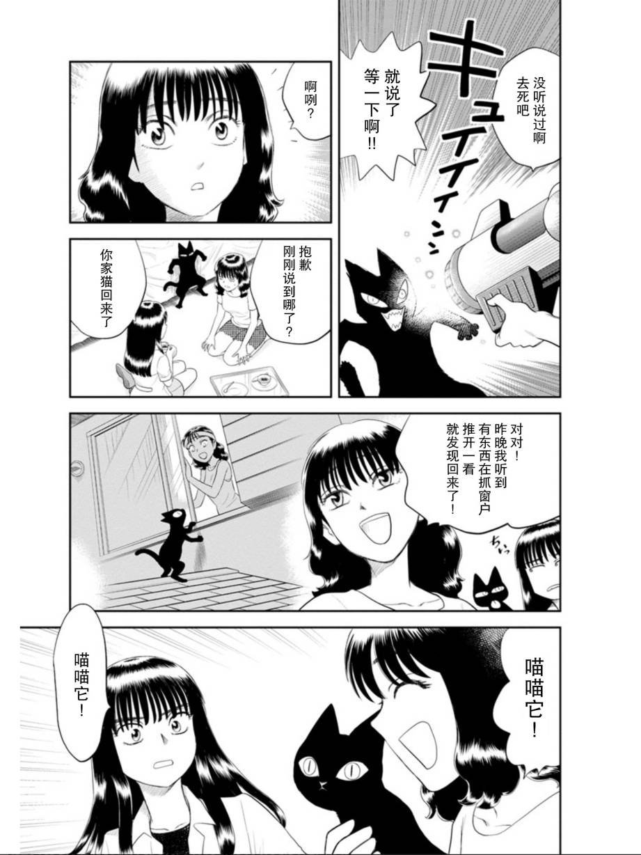 第3话 第几次的黑猫