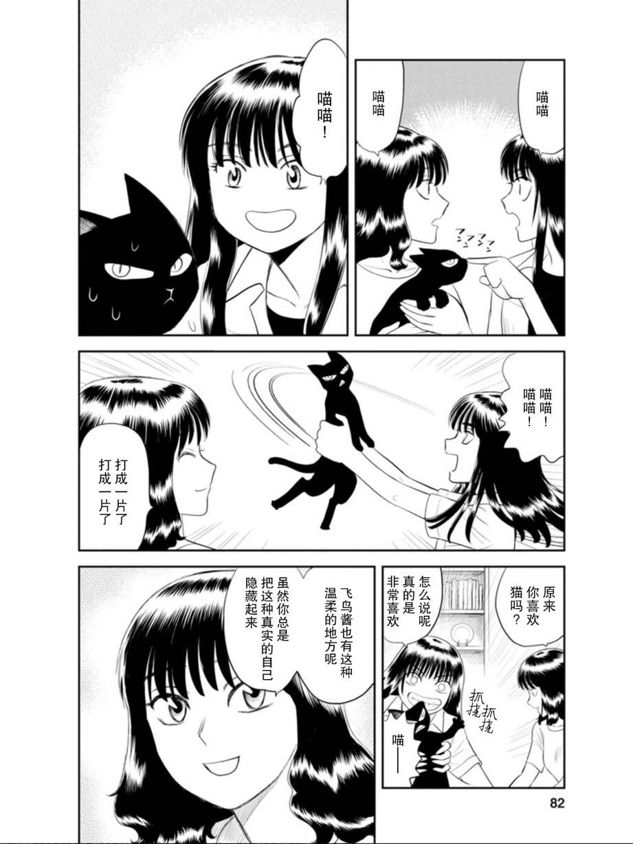 第3话 第几次的黑猫