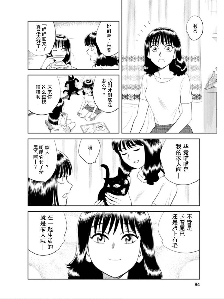 第3话 第几次的黑猫