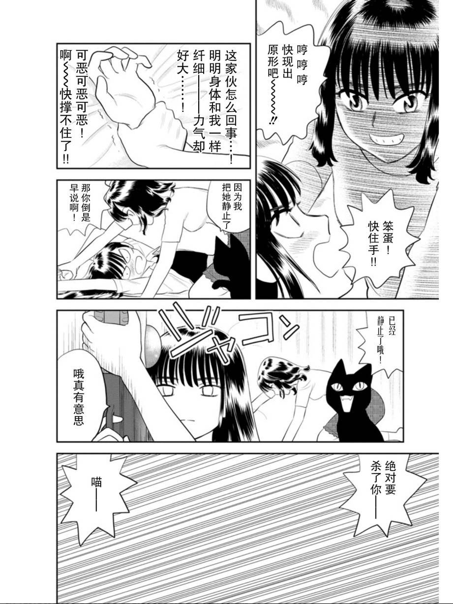 第3话 第几次的黑猫