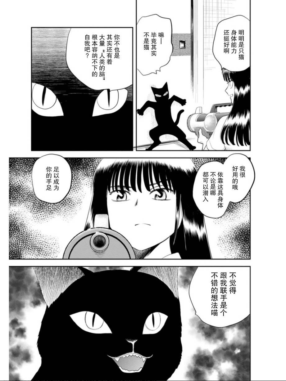 第3话 第几次的黑猫