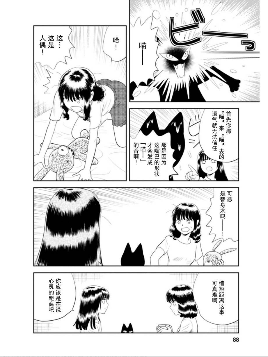 第3话 第几次的黑猫