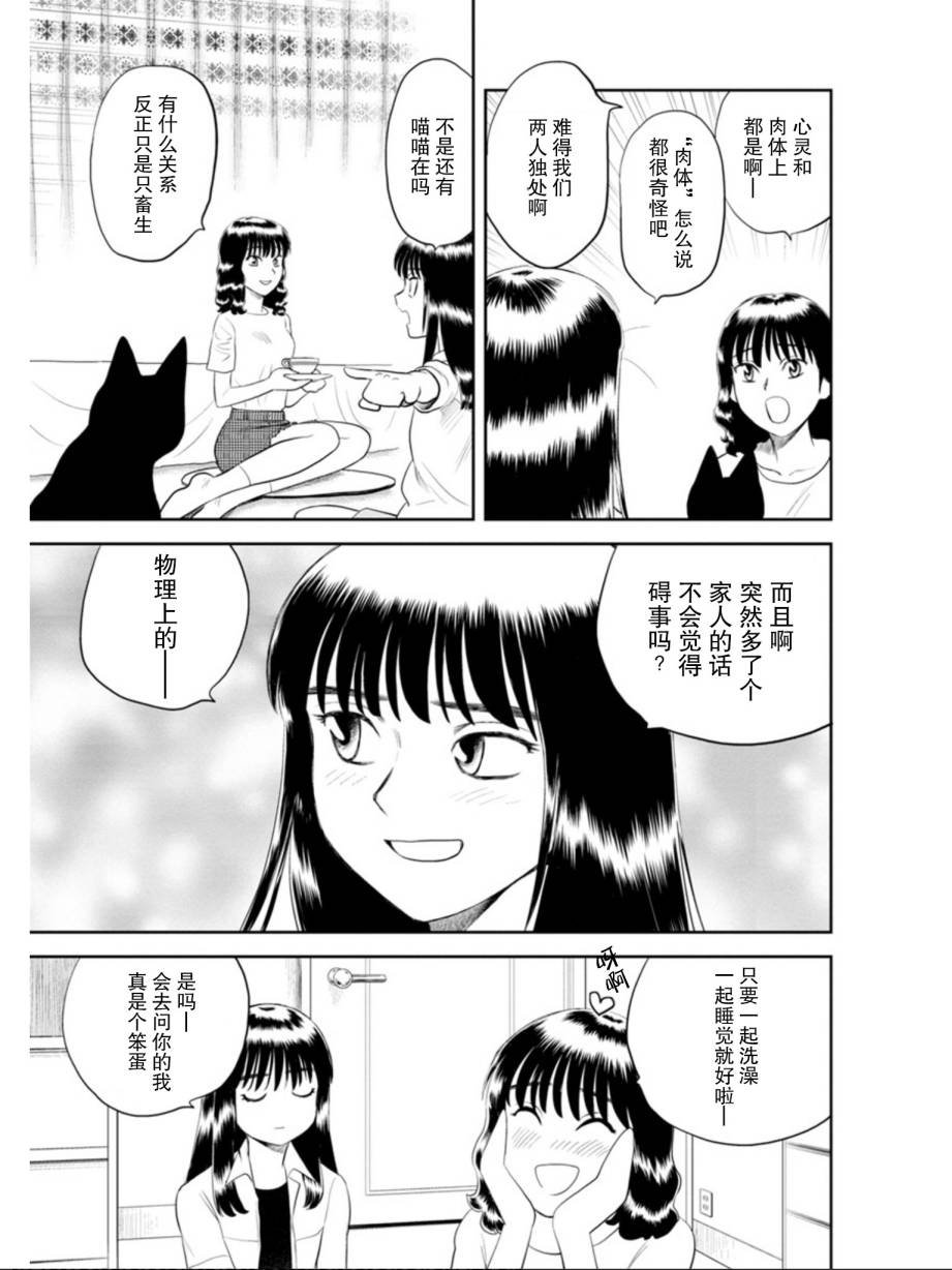 第3话 第几次的黑猫