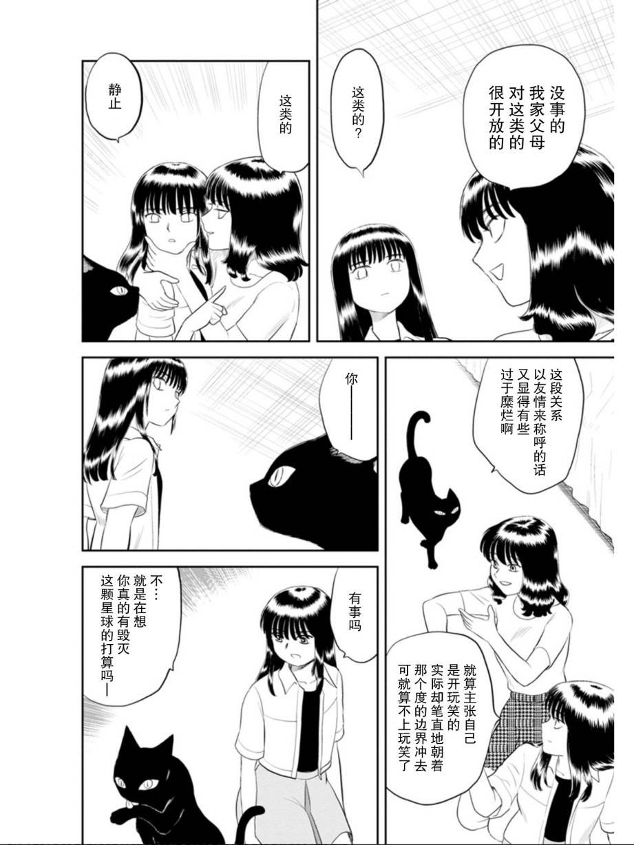 第3话 第几次的黑猫