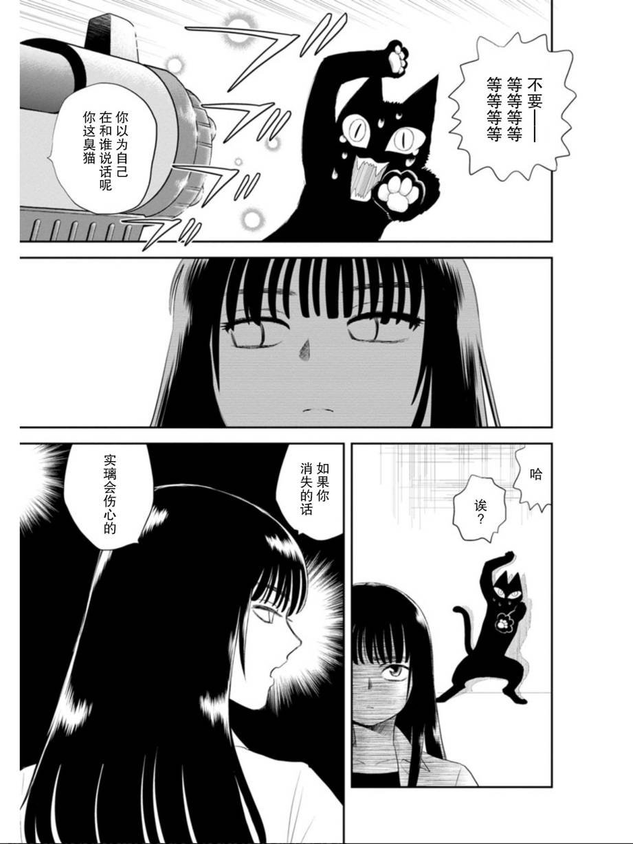 第3话 第几次的黑猫