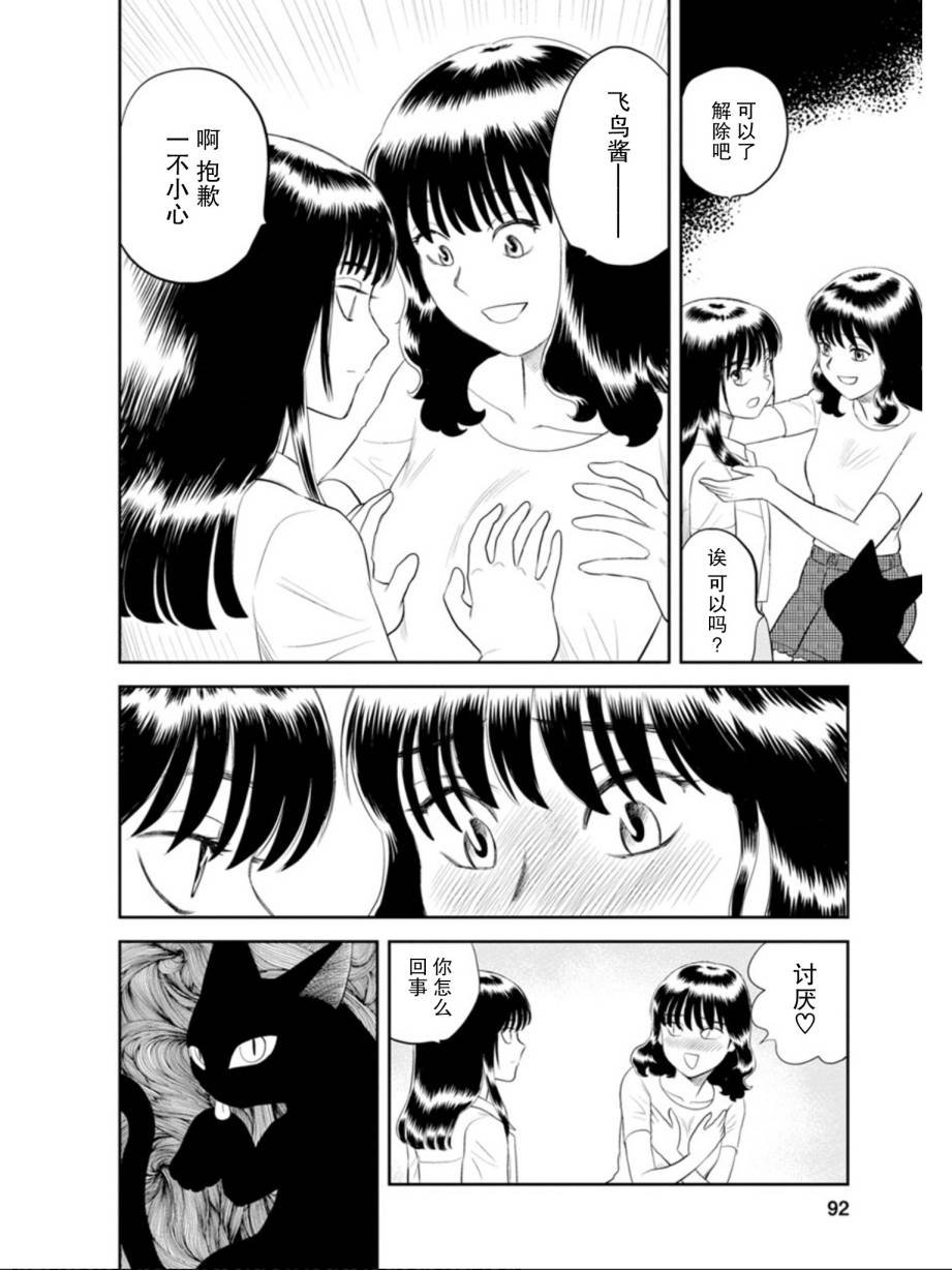 第3话 第几次的黑猫
