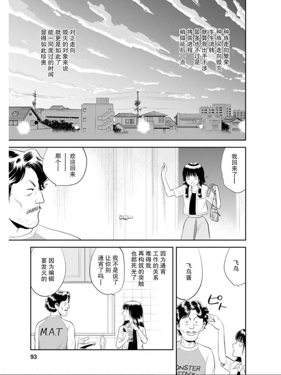 第3话 第几次的黑猫