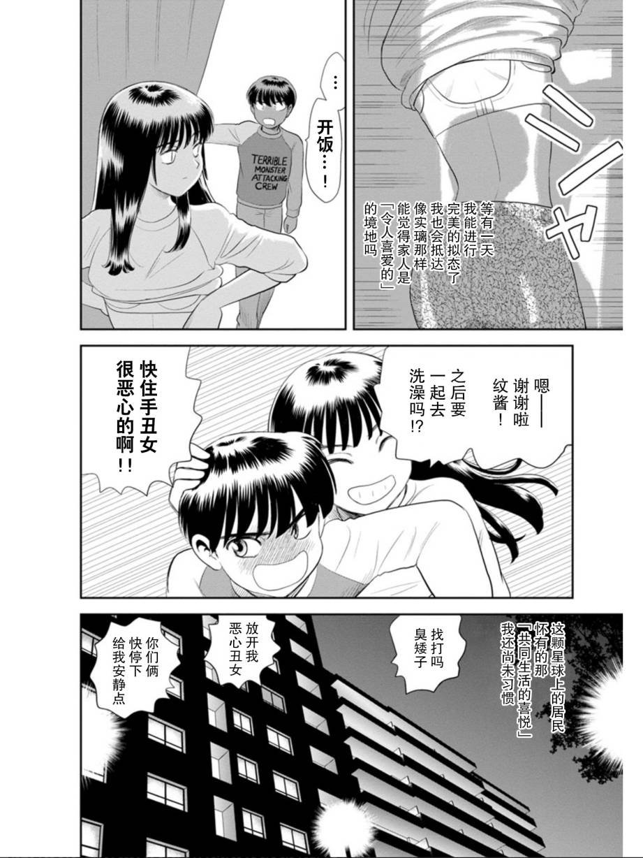 第3话 第几次的黑猫
