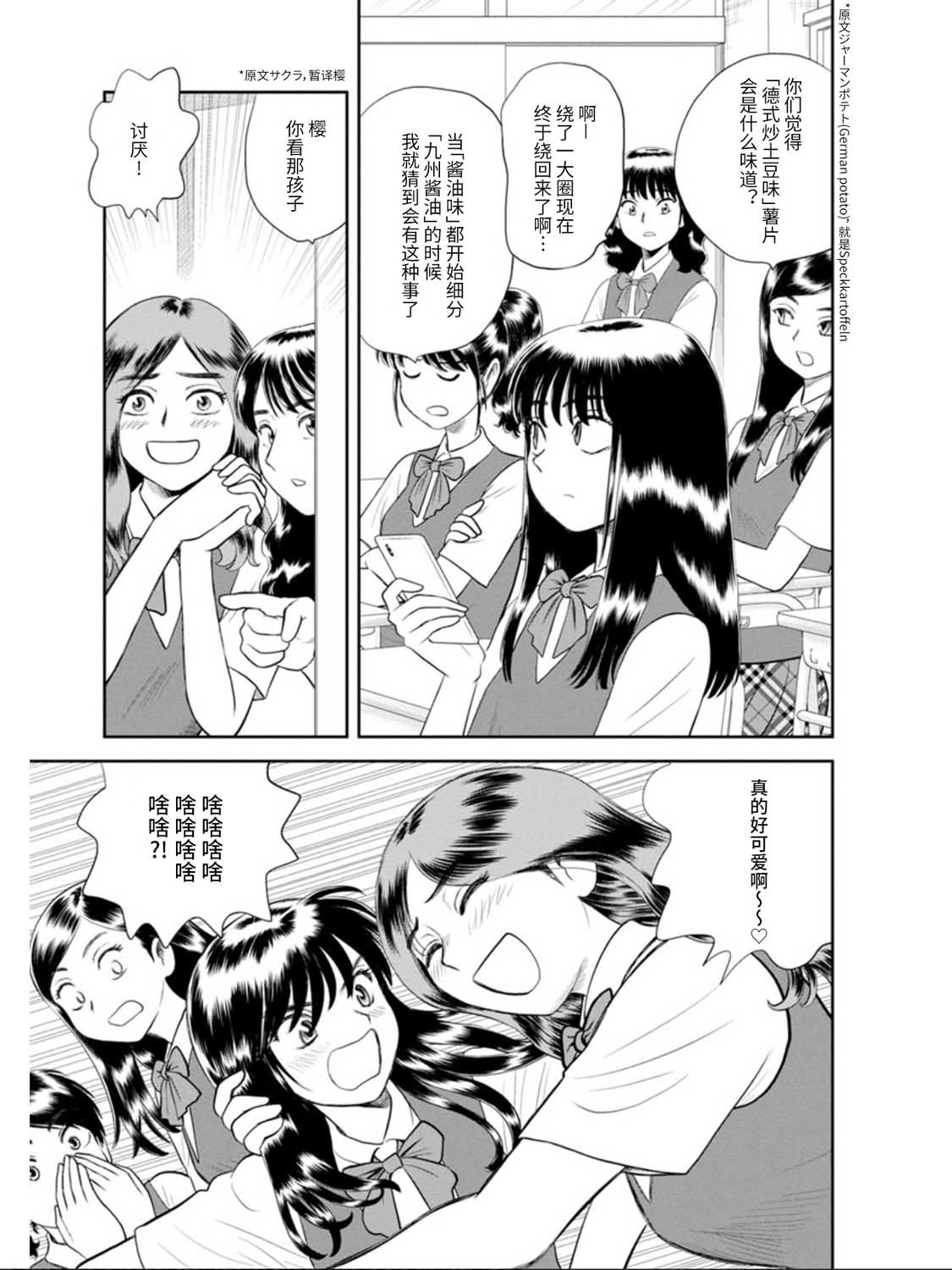 第4话 被诅咒的学院（前篇）