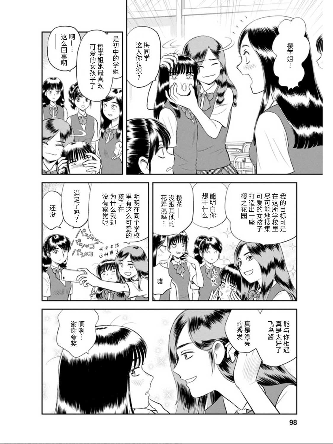 第4话 被诅咒的学院（前篇）