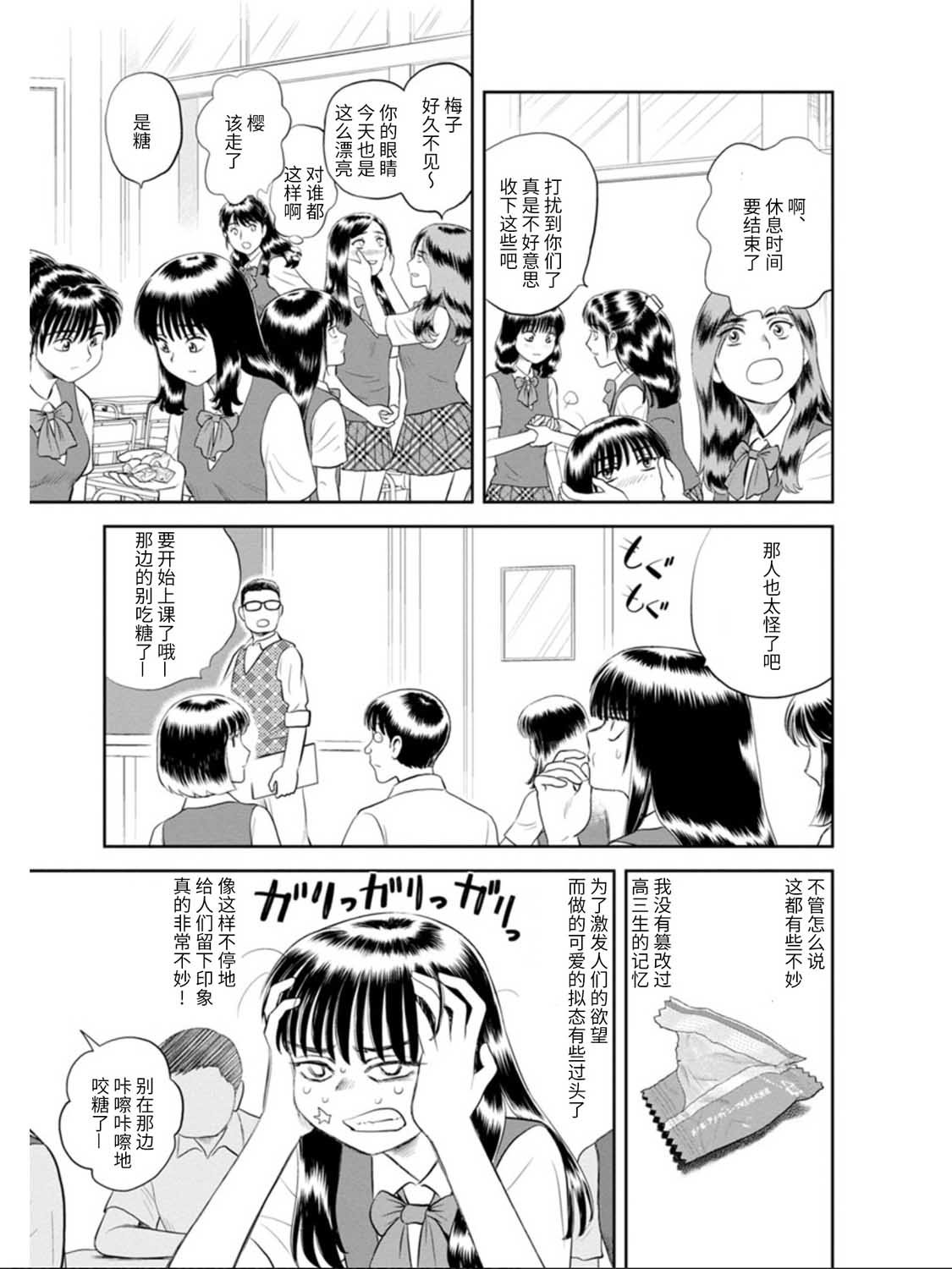 第4话 被诅咒的学院（前篇）