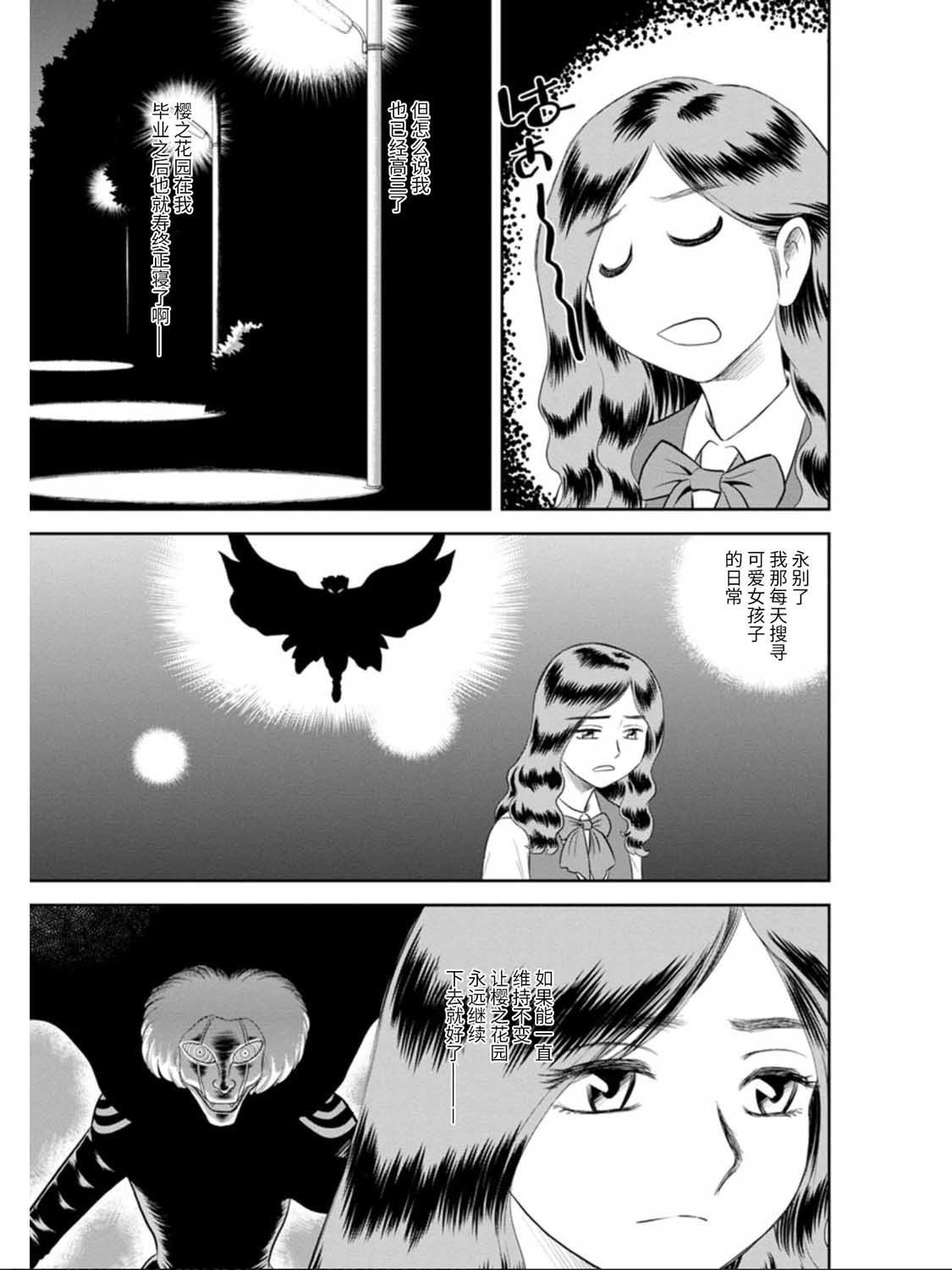 第4话 被诅咒的学院（前篇）