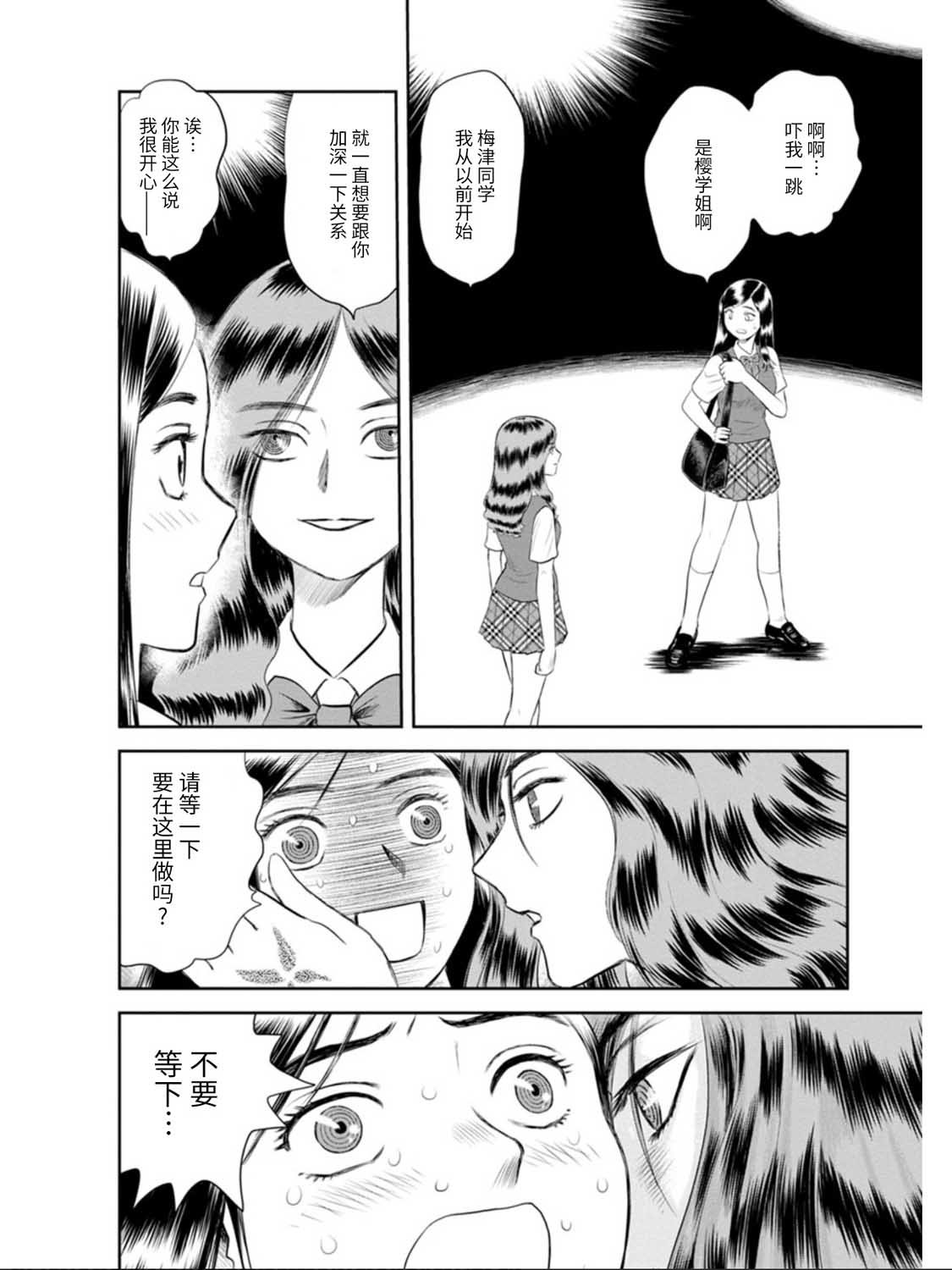 第4话 被诅咒的学院（前篇）