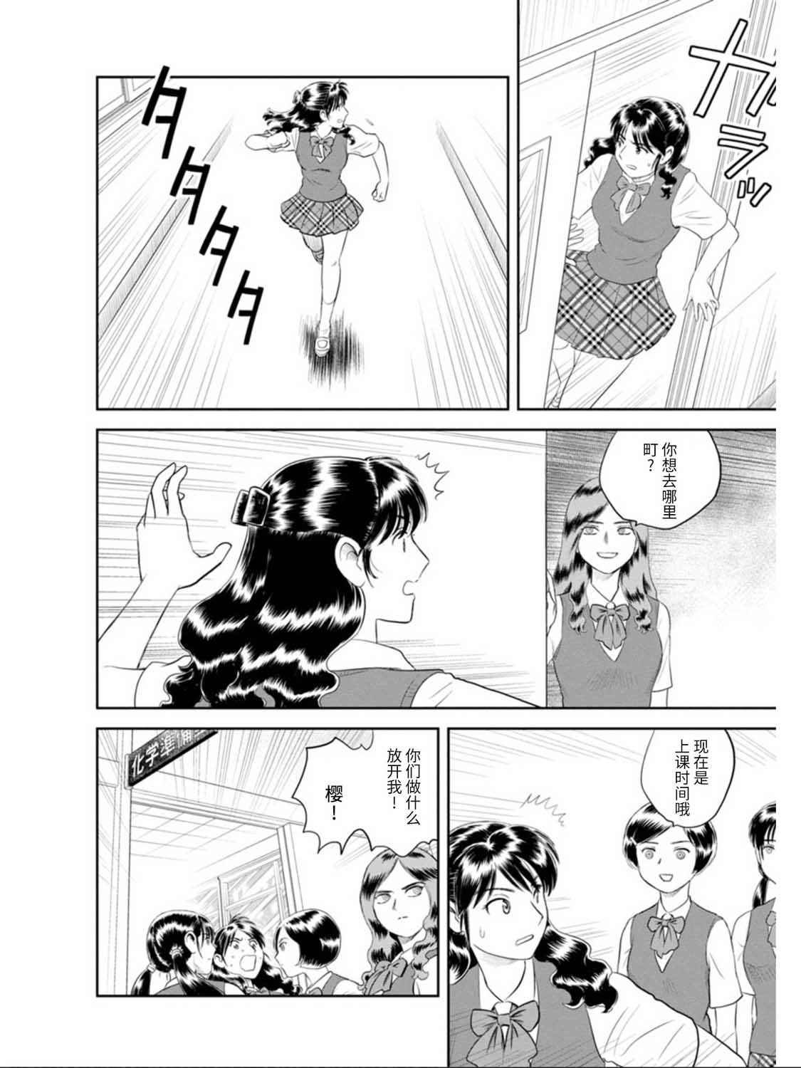 第4话 被诅咒的学院（前篇）