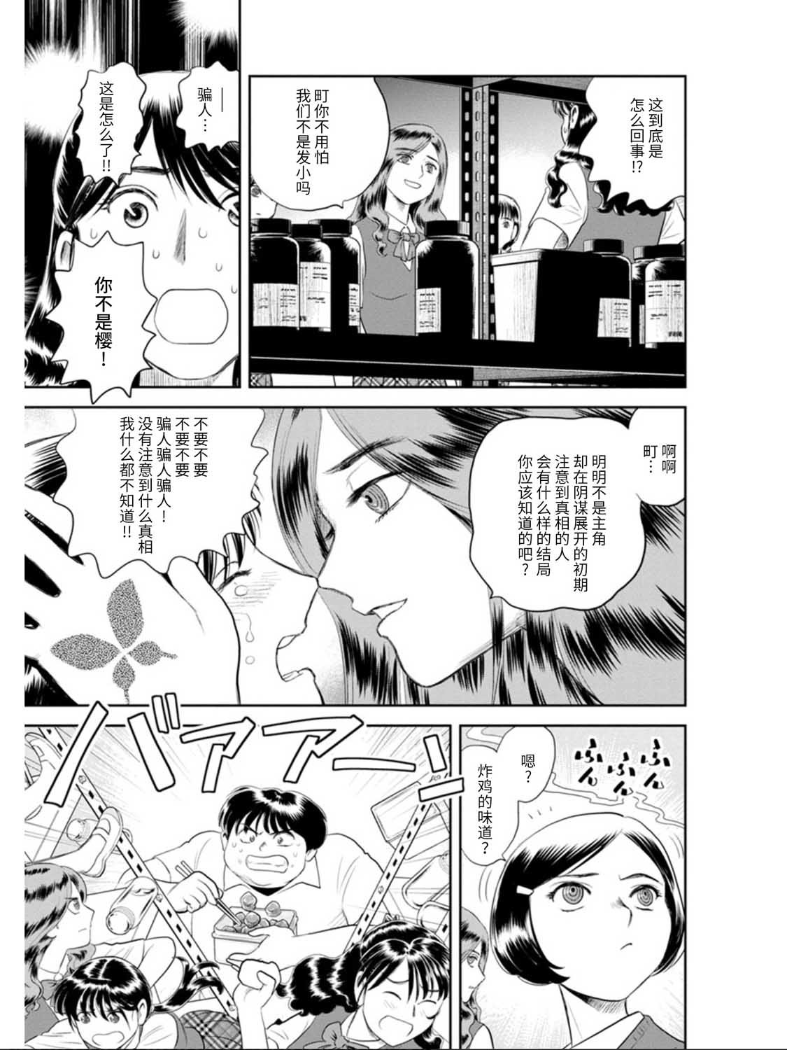 第4话 被诅咒的学院（前篇）