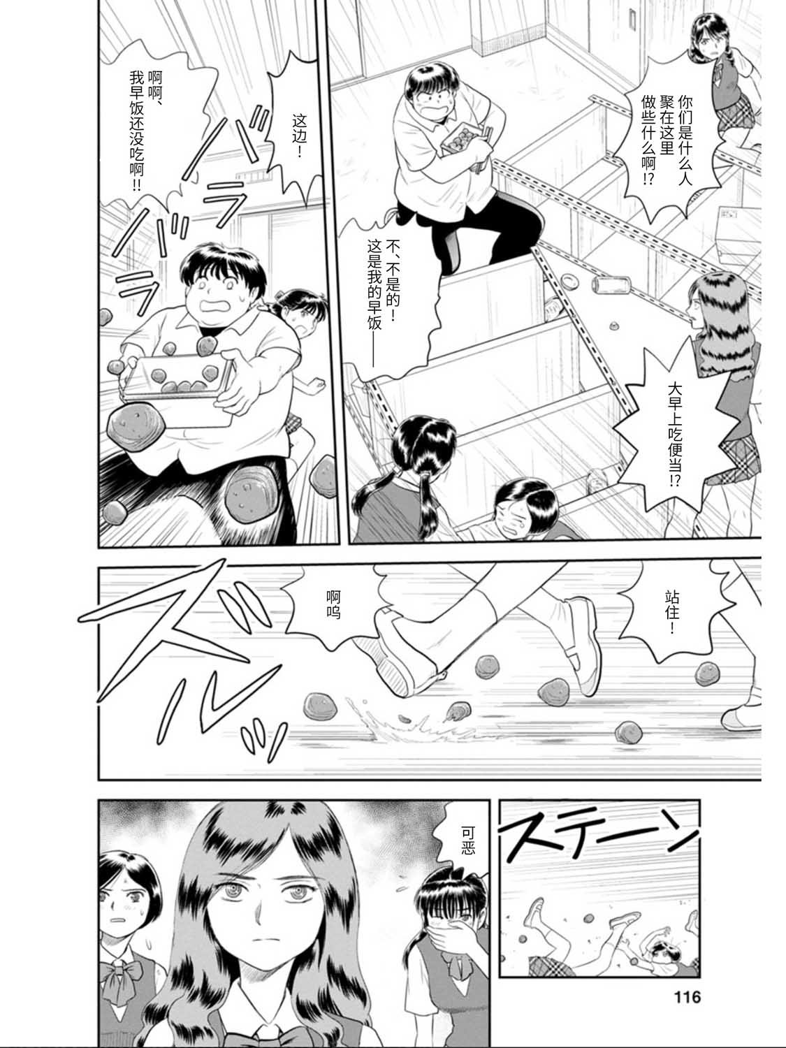 第4话 被诅咒的学院（前篇）