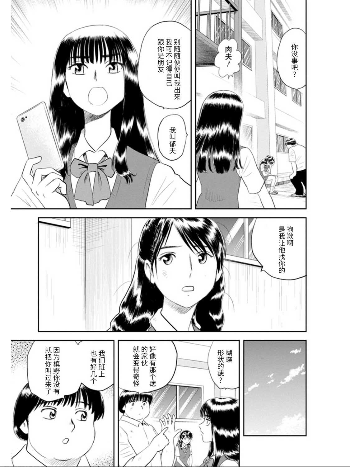 第4话 被诅咒的学院（前篇）
