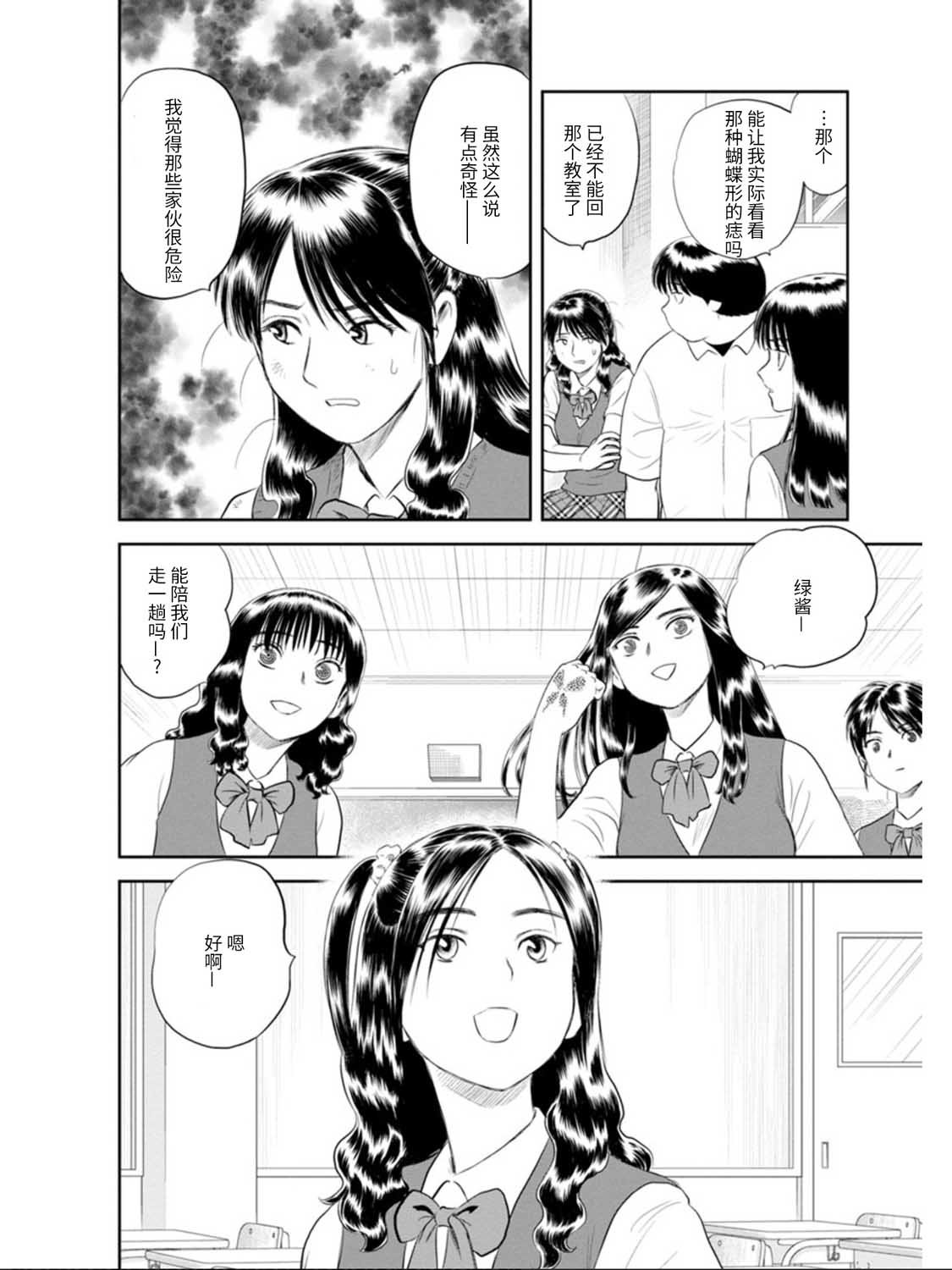 第4话 被诅咒的学院（前篇）