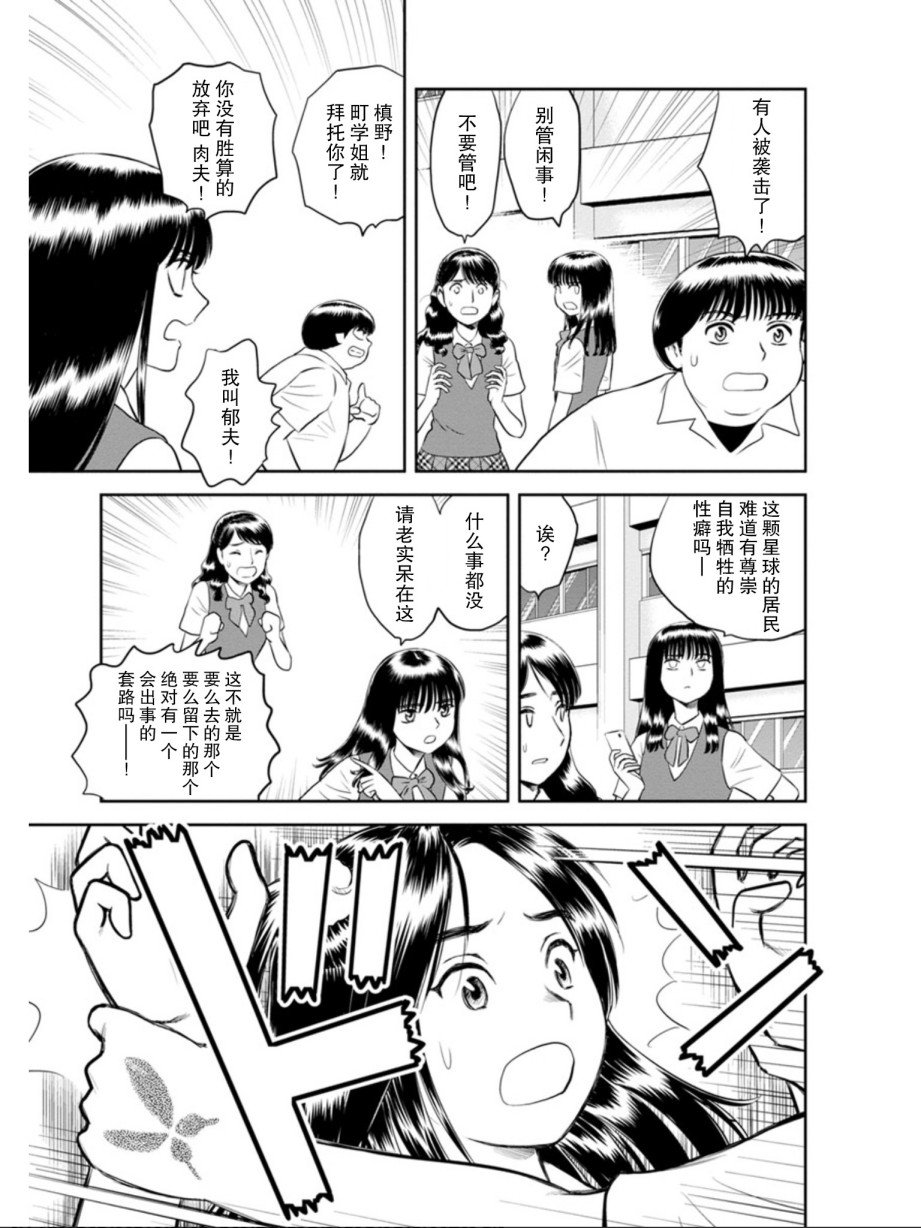 第5话 被诅咒的学院（后篇）