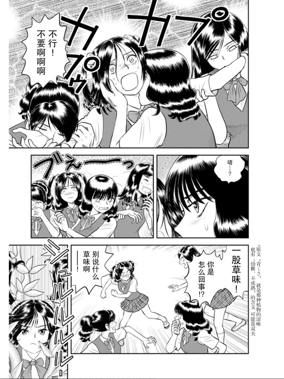 第5话 被诅咒的学院（后篇）