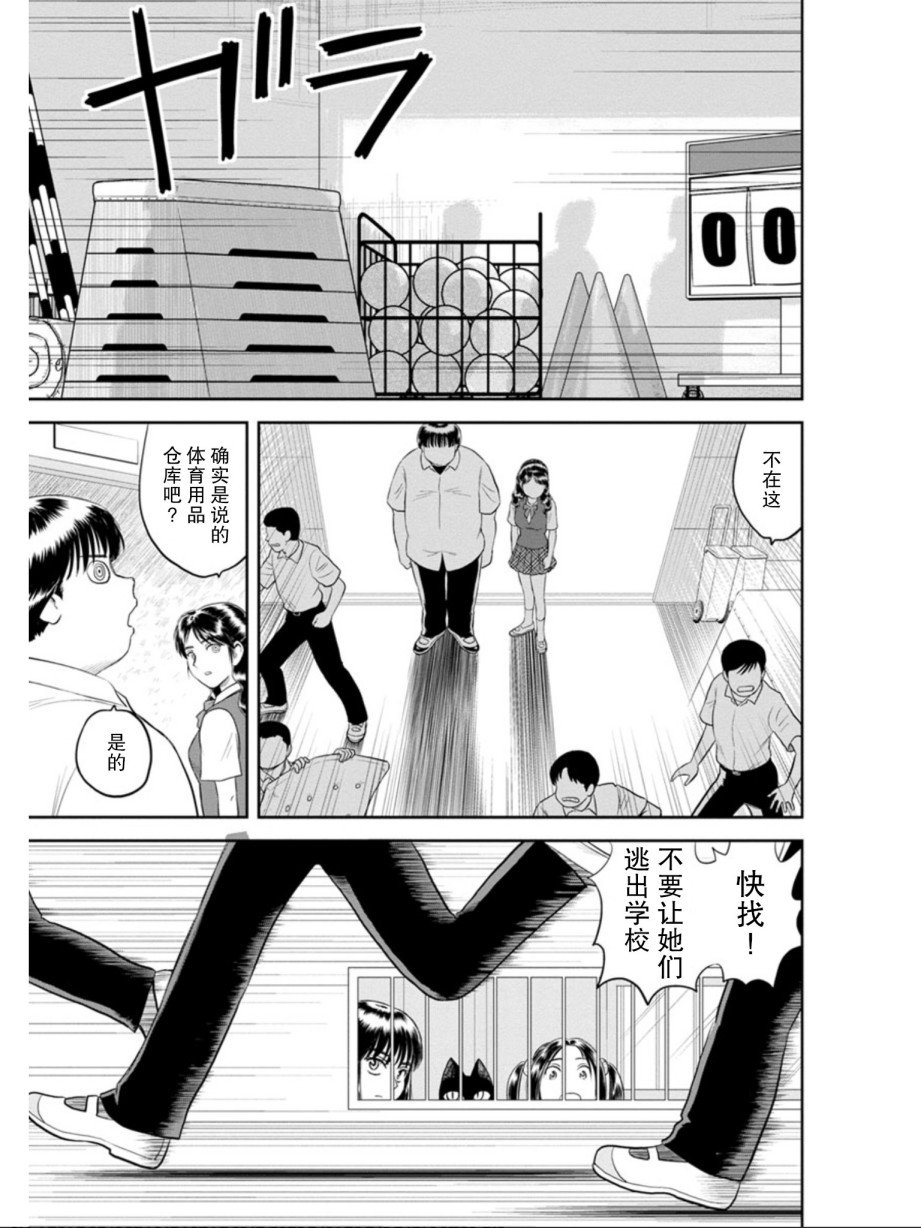 第5话 被诅咒的学院（后篇）
