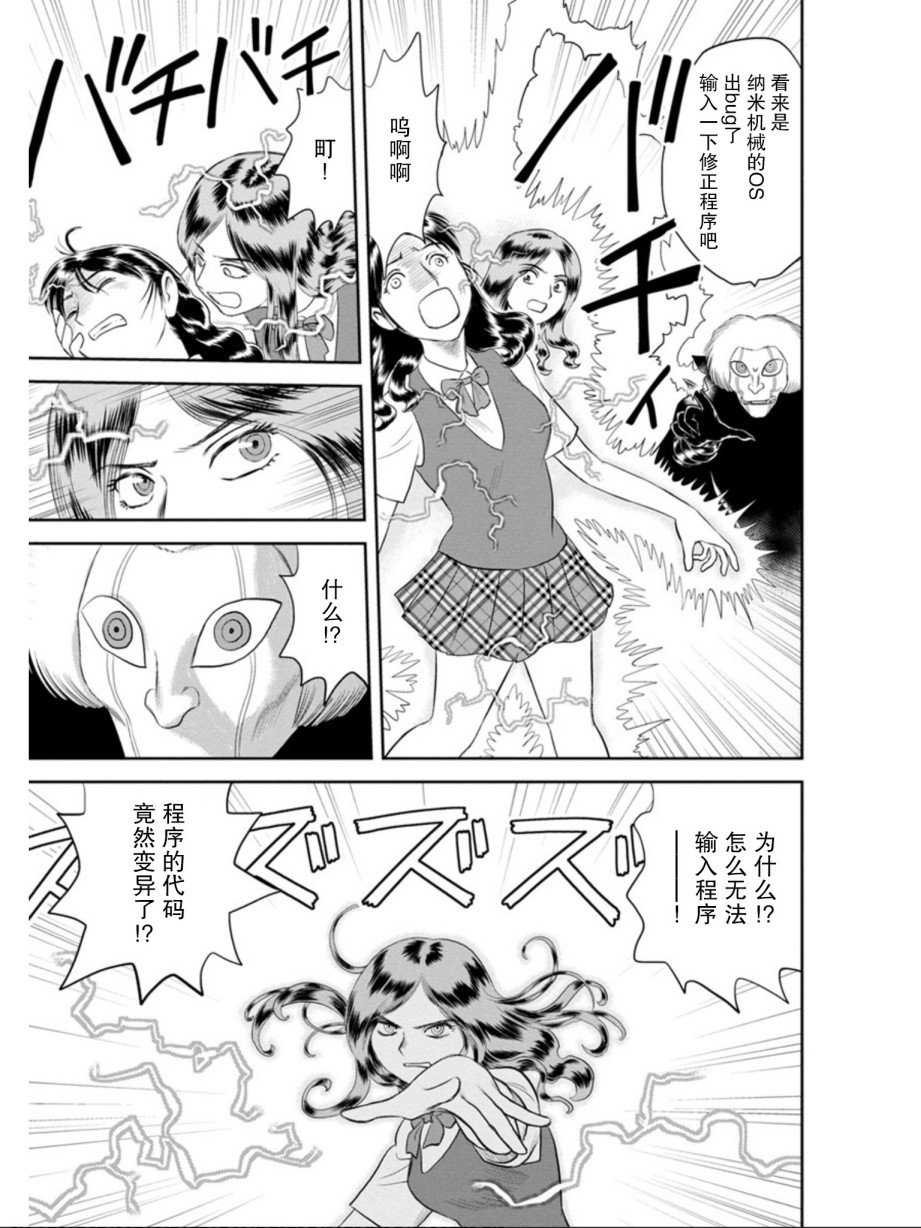 第5话 被诅咒的学院（后篇）
