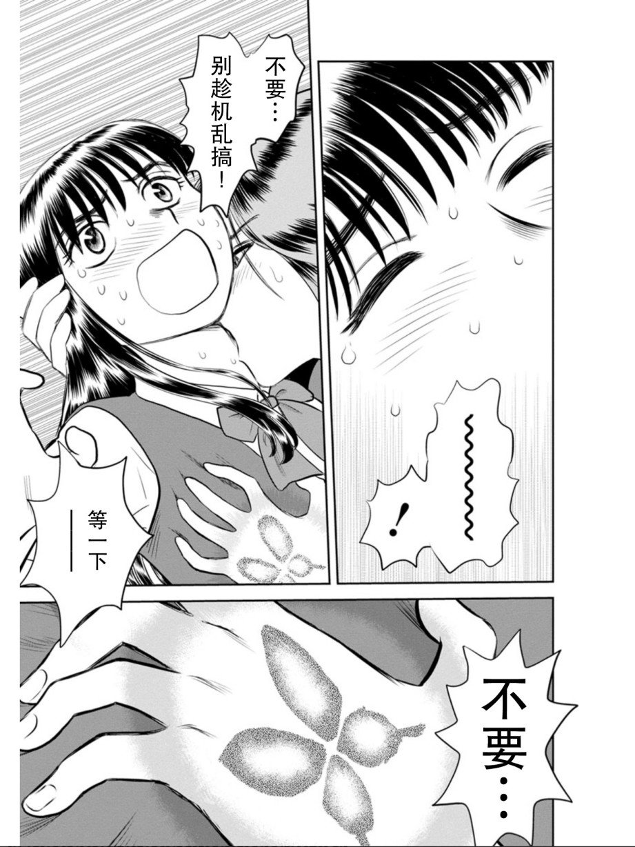 第5话 被诅咒的学院（后篇）