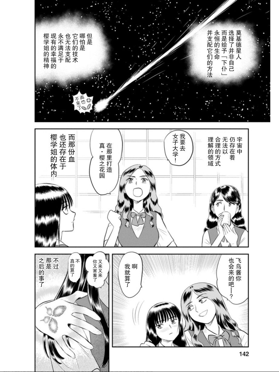 第5话 被诅咒的学院（后篇）