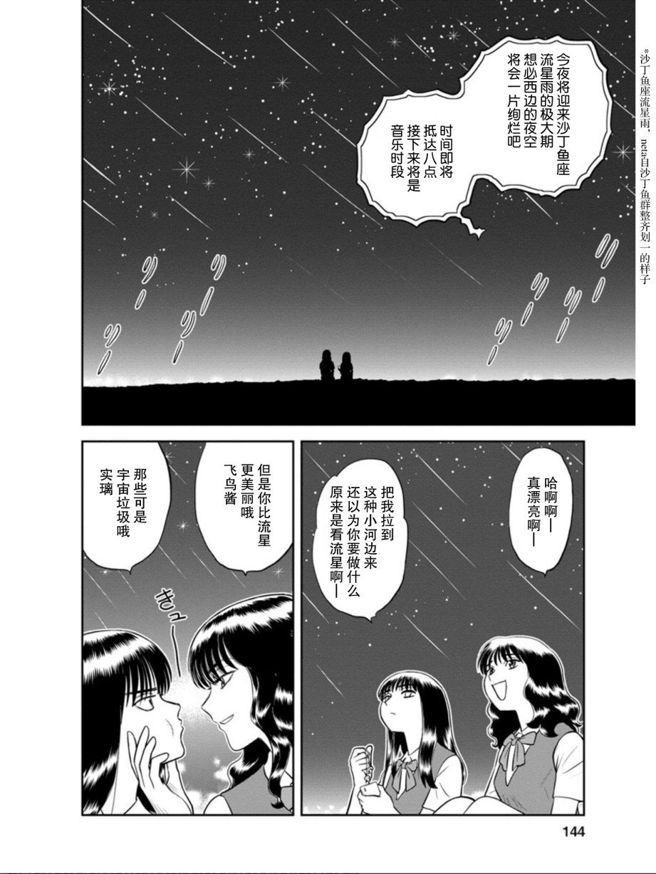 第6话 将爱献给流星（前篇）
