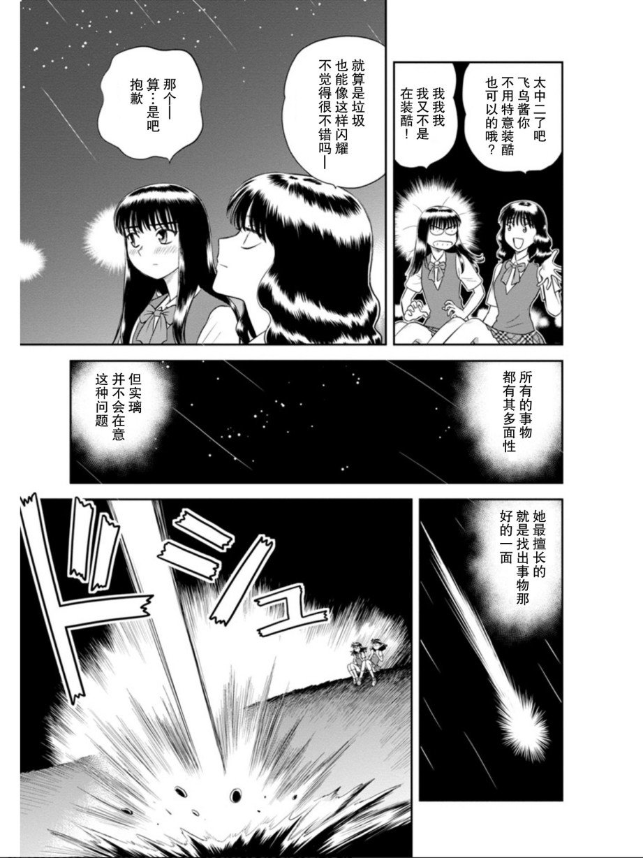 第6话 将爱献给流星（前篇）