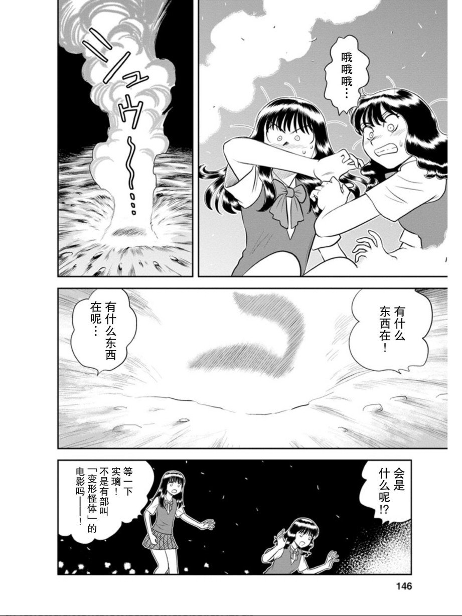 第6话 将爱献给流星（前篇）