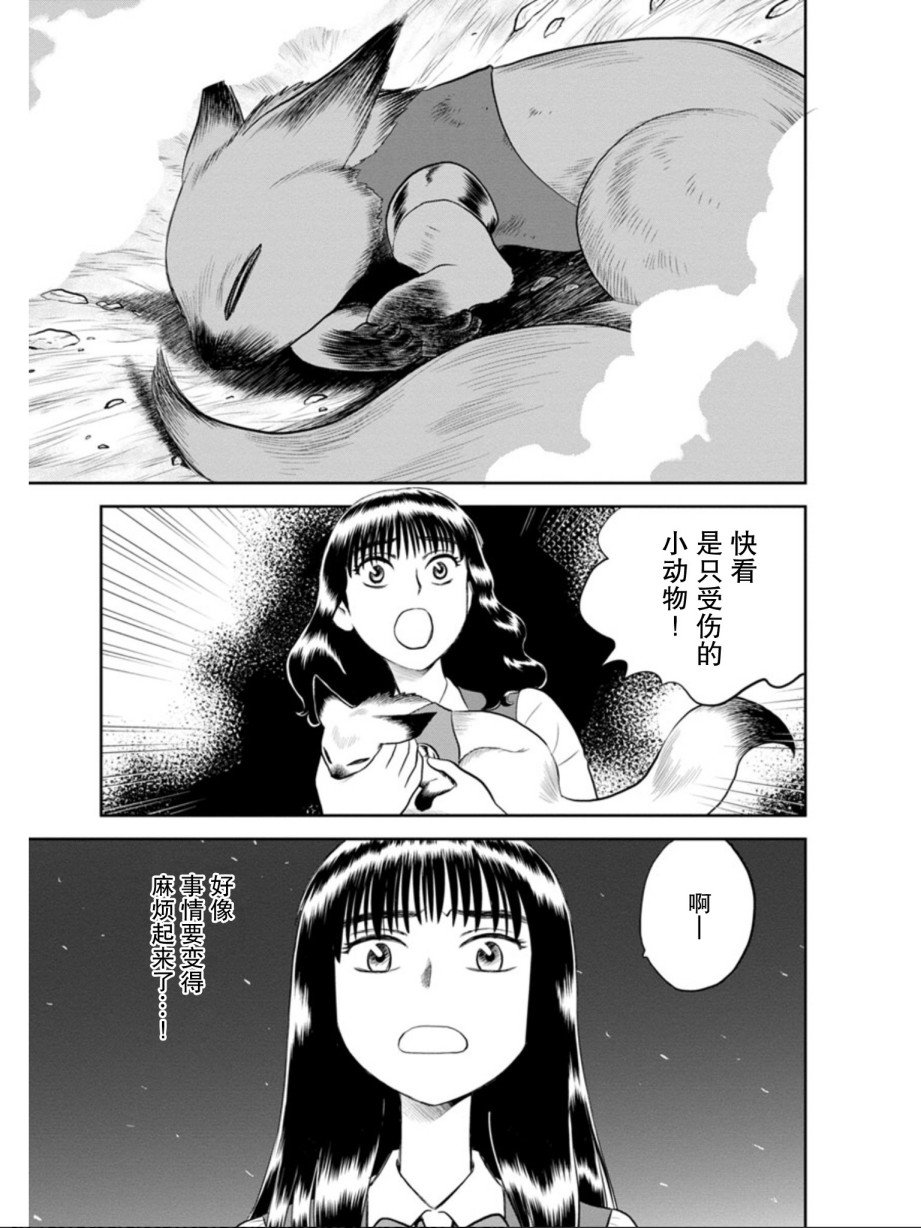 第6话 将爱献给流星（前篇）