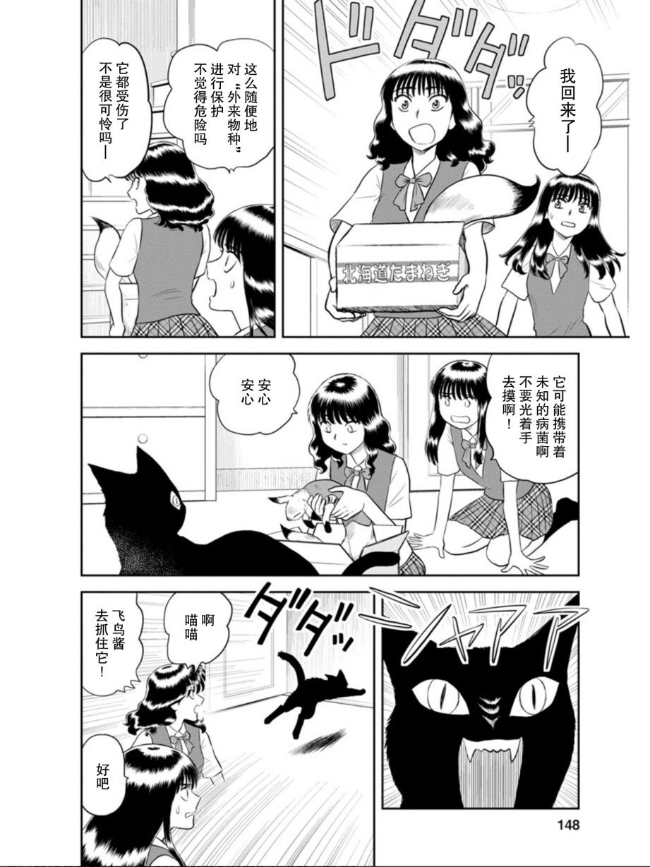 第6话 将爱献给流星（前篇）