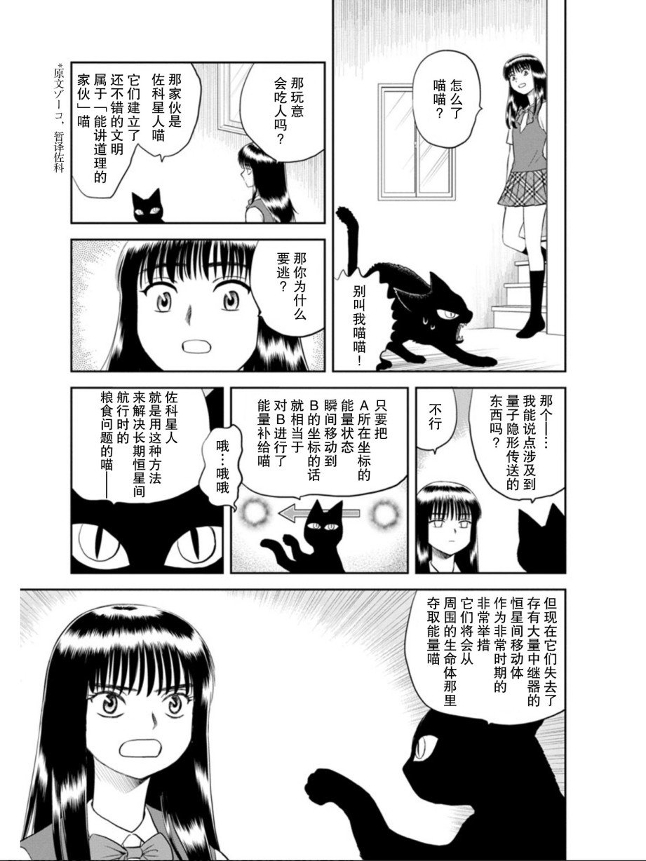 第6话 将爱献给流星（前篇）