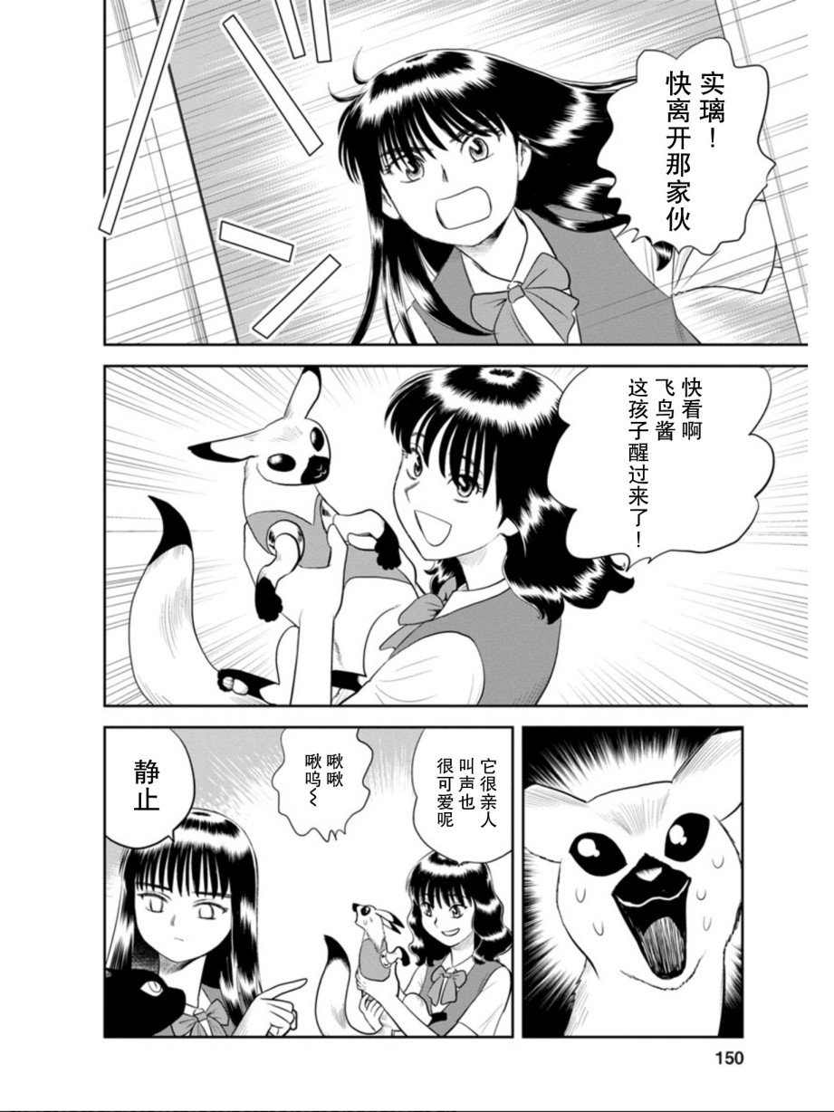 第6话 将爱献给流星（前篇）
