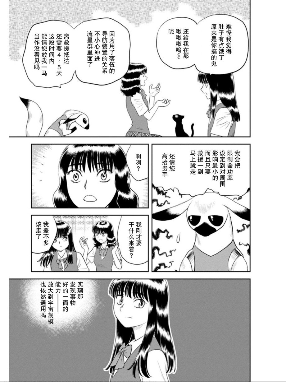 第6话 将爱献给流星（前篇）