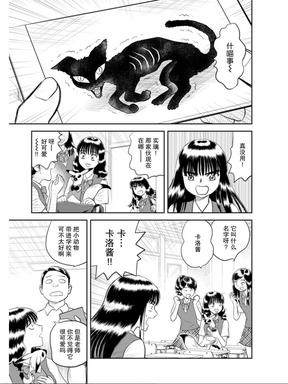 第6话 将爱献给流星（前篇）
